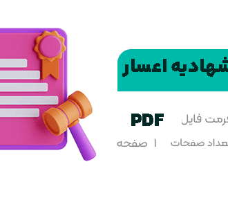 استشهادیه اعسار