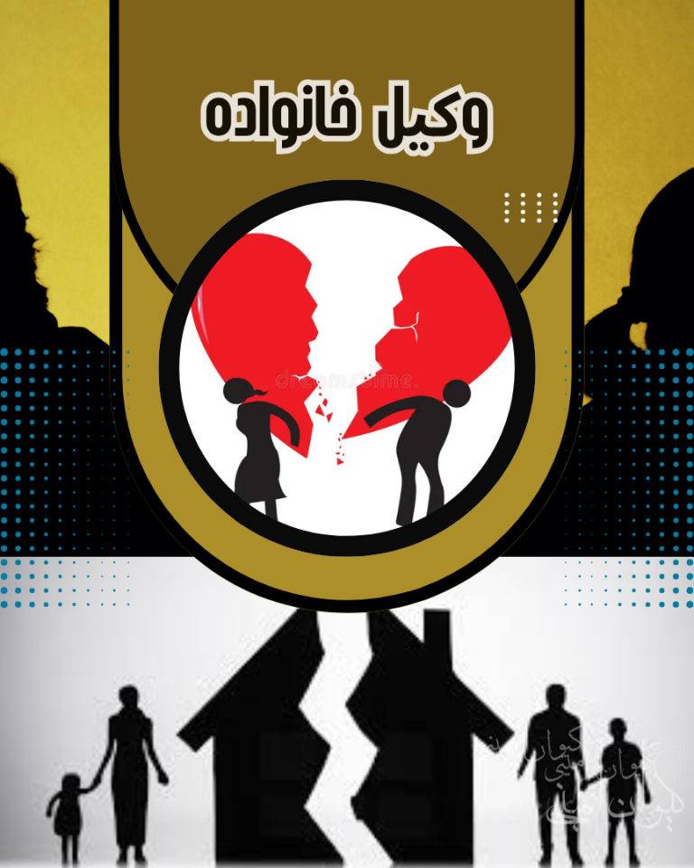 اجرا گذاشتن مهریه در تهران توسط وکیل پایه یک دادگستری